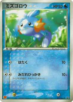 Japanese Mudkip (Mudkip)