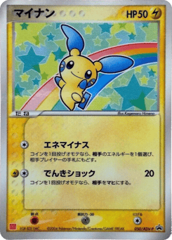Japanese Minun (Minun)