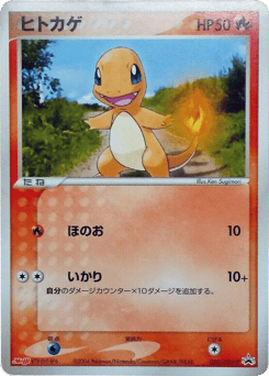 Japanese Charmander (Charmander)