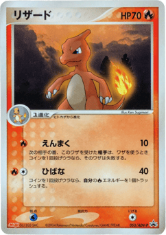 Japanese Charmeleon (Charmeleon)