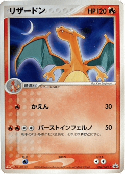 Japanese Charizard (Charizard)