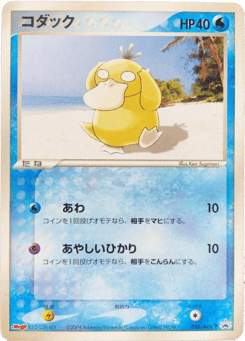 Japanese Psyduck (Psyduck)