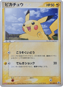 Japanese Pikachu (Pikachu)