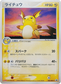 Japanese Raichu (Raichu)