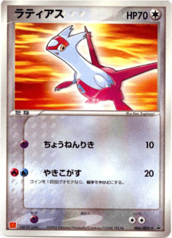Japanese Latias (Latias)