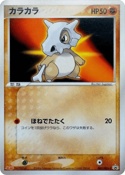 Japanese Cubone (Cubone)