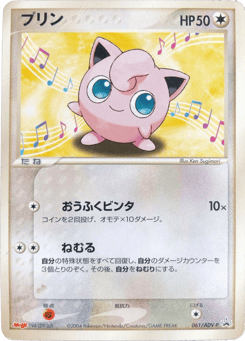 Japanese Jigglypuff (Jigglypuff)