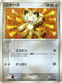 Japanese Meowth (Meowth)