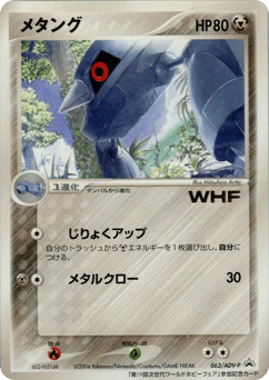Japanese Metang (Metang)