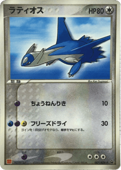 Japanese Latios (Latios)