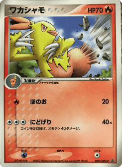 Japanese Combusken (Combusken)
