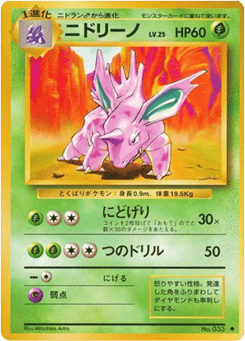 Japanese Nidorino (ニドリーノ)