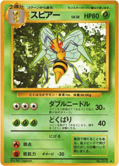 Japanese Beedrill (スピアー)