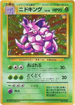 Japanese Nidoking (ニドキング)