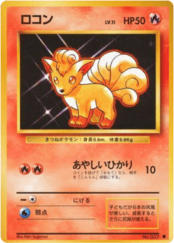 Japanese Vulpix (ロコン)
