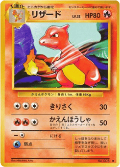 Japanese Charmeleon (リザード)