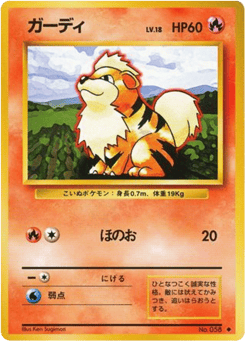 Japanese Growlithe (ガーディ)