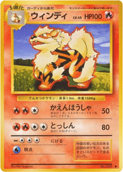 Japanese Arcanine (ウインディ)