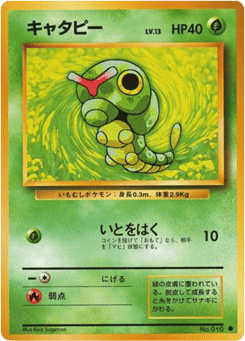 Japanese Caterpie (キャタピー)