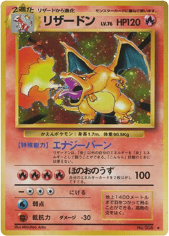 Japanese Charizard (リザードン)