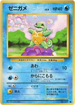 Japanese Squirtle (ゼニガメ)