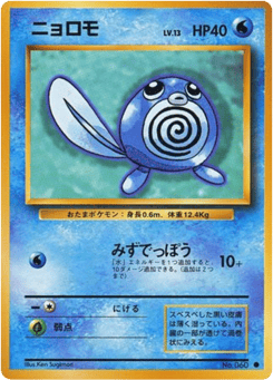 Japanese Poliwag (ニョロモ)