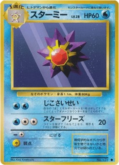 Japanese Starmie (スターミー)