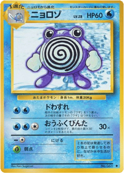 Japanese Poliwhirl (ニョロゾ)