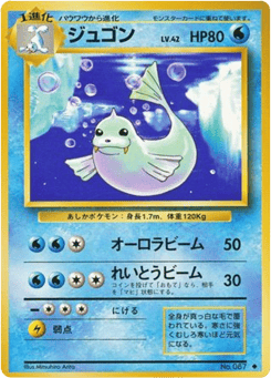 Japanese Dewgong (ジュゴン)
