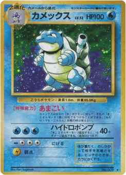 Japanese Blastoise (カメックス)