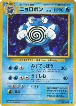 Japanese Poliwrath (ニョロボン)