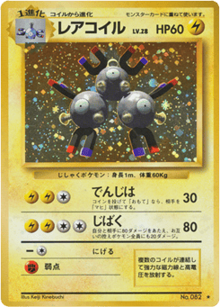 Japanese Magneton (レアコイル)