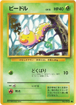 Japanese Weedle (ビードル)