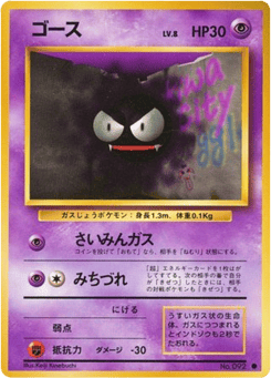 Japanese Gastly (ゴース)