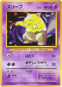 Japanese Drowzee (スリープ)