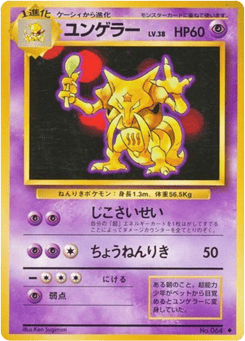 Japanese Kadabra (ユンゲラー)