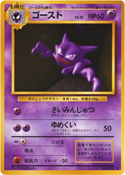 Japanese Haunter (ゴースト)
