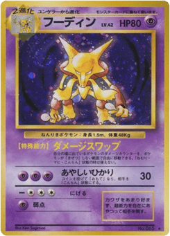 Japanese Alakazam (フーディン)
