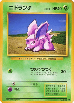 Japanese Nidoran ♂ (ニドラン♂)