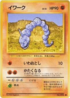 Japanese Onix (イワーク)
