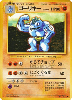 Japanese Machoke (ゴーリキー)