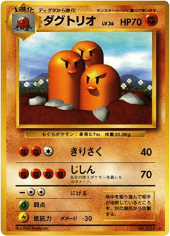 Japanese Dugtrio (ダグトリオ)