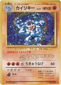 Japanese Machamp (カイリキー)