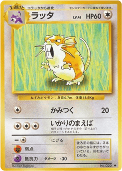 Japanese Raticate (ラッタ)