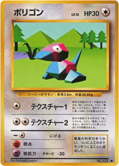 Japanese Porygon (ポリゴン)