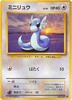 Japanese Dratini (ミニリュウ)