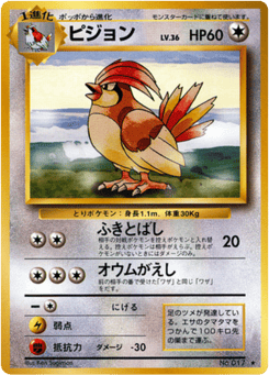 Japanese Pidgeotto (ピジョン)