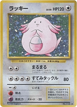 Japanese Chansey (ラッキー)