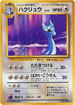 Japanese Dragonair (ハクリュー)