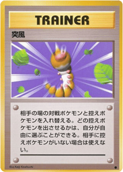 Japanese Gust of Wind (Gust of Wind)